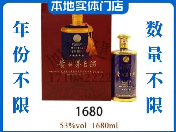 ​泰宁县回收1680茅台酒空瓶子